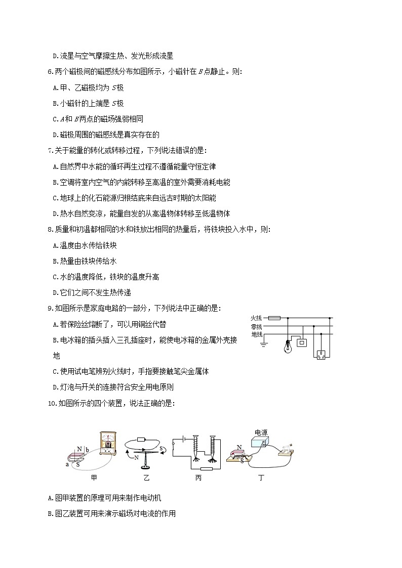 山东省临沂市临沭县2020-2021学年九年级上学期期末考试物理试题（word版 含答案）02