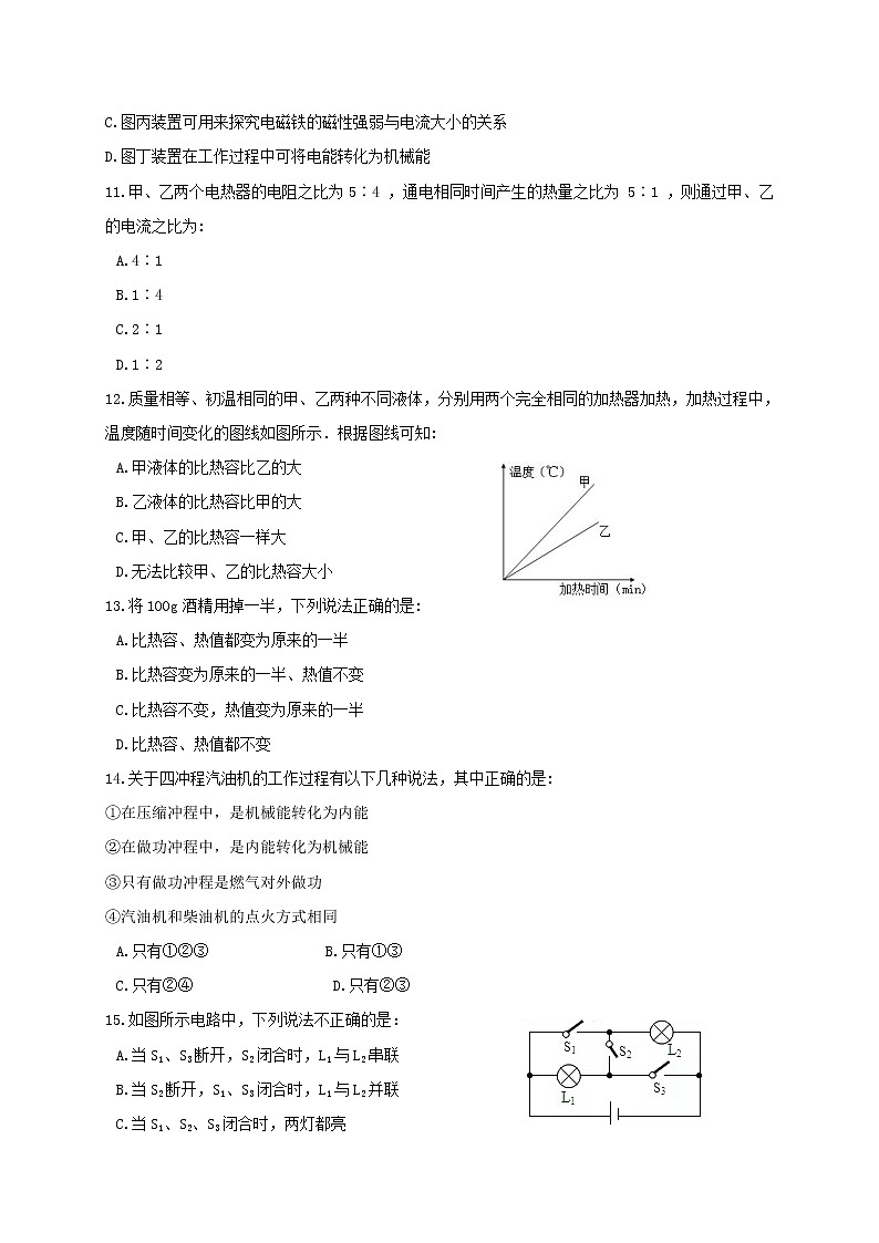 山东省临沂市临沭县2020-2021学年九年级上学期期末考试物理试题（word版 含答案）03