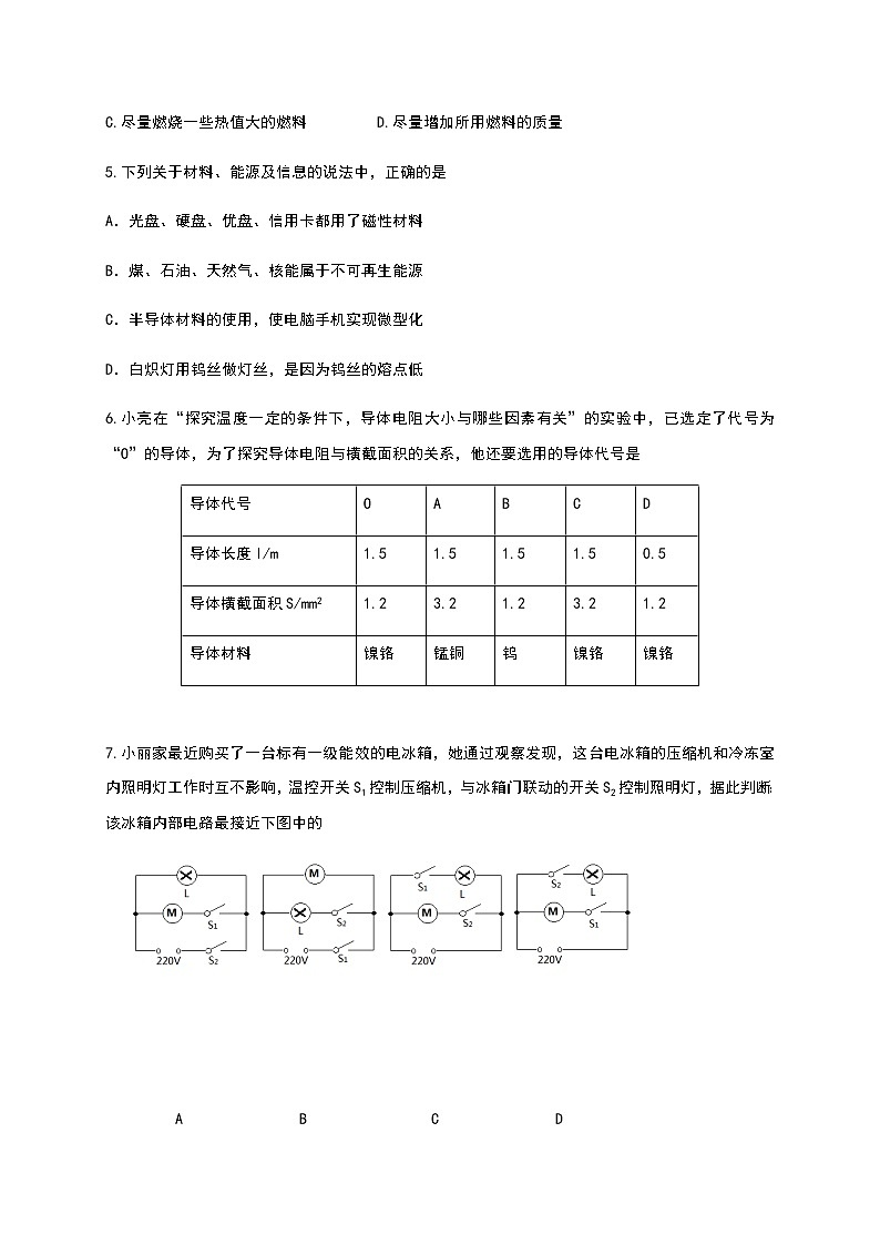 山东省济南市济阳区2020-2021学年九年级上学期期末考试物理试题（word版 含答案）02