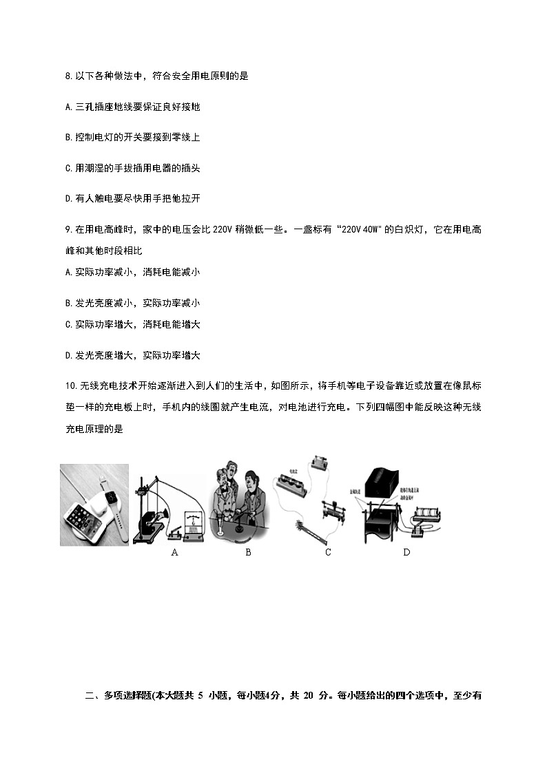 山东省济南市济阳区2020-2021学年九年级上学期期末考试物理试题（word版 含答案）03