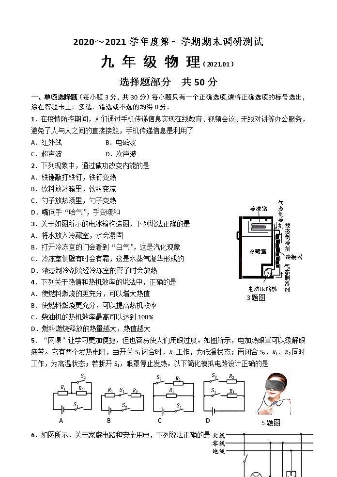 山东省济南市槐荫区2020-2021学年九年级上学期期末考试物理试题（word版 含答案）01