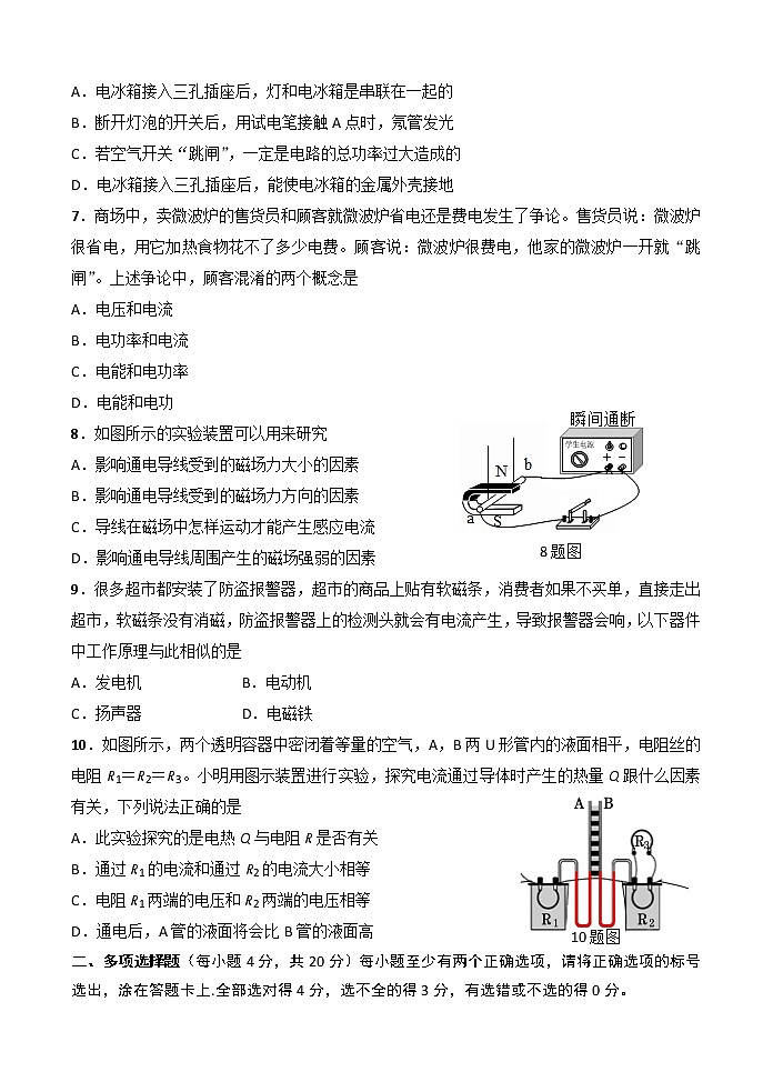 山东省济南市槐荫区2020-2021学年九年级上学期期末考试物理试题（word版 含答案）02