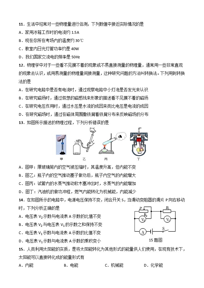 山东省济南市槐荫区2020-2021学年九年级上学期期末考试物理试题（word版 含答案）03