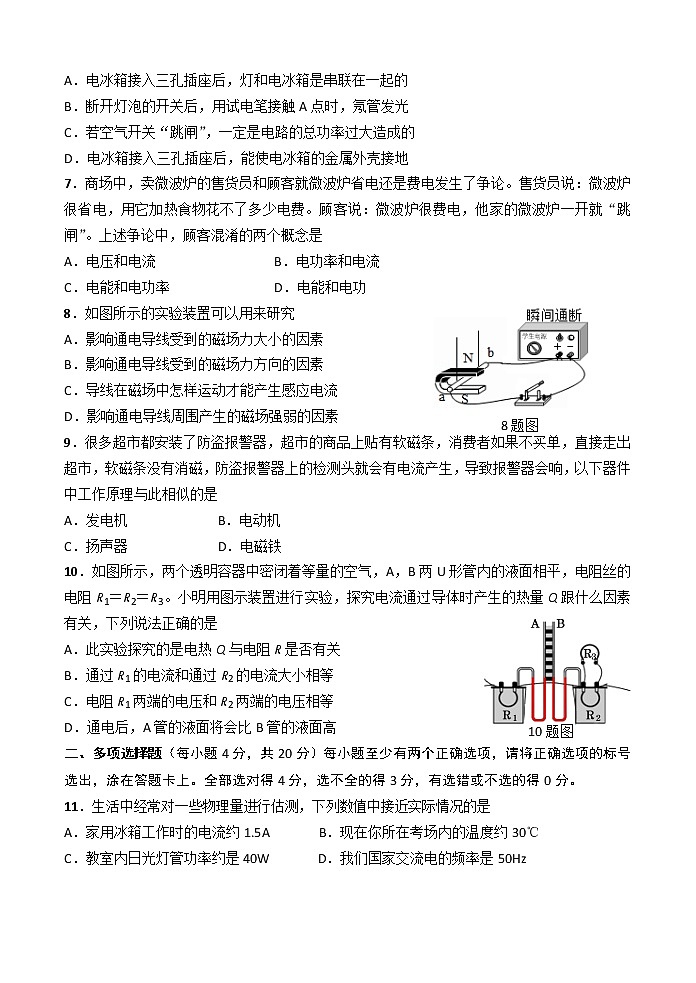 山东省济南市南山区2020-2021学年九年级上学期期末考试物理试题（word版 含答案）第2页