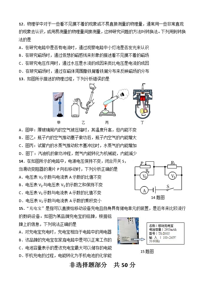 山东省济南市南山区2020-2021学年九年级上学期期末考试物理试题（word版 含答案）第3页