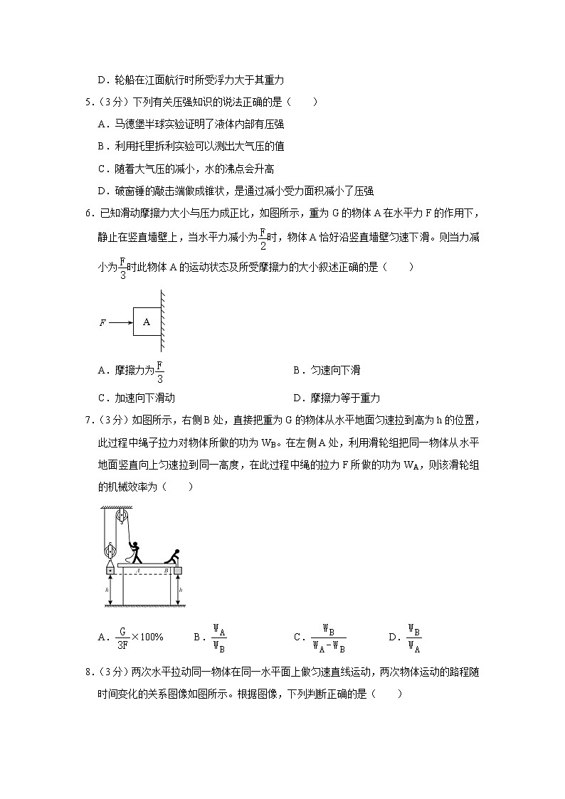 2020-2021学年贵州省贵阳市物理八年级下册期末复习卷（word版 含答案）第2页