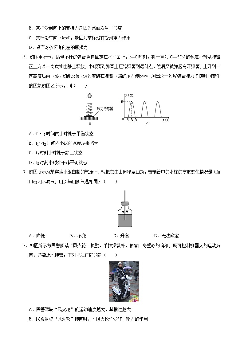 2020-2021学年江苏省 八年级下册物理期末强化训练卷 （word版 无答案）02