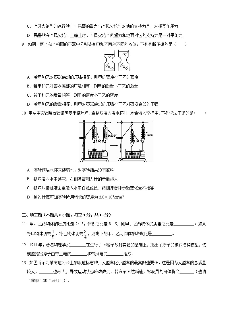 2020-2021学年江苏省 八年级下册物理期末强化训练卷 （word版 无答案）03