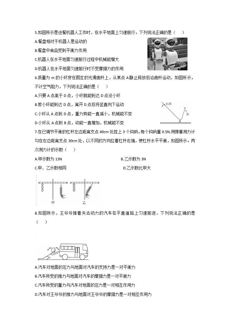 2020-2021学年人教版八年级物理下册模拟试卷1 （word版 无答案）第2页