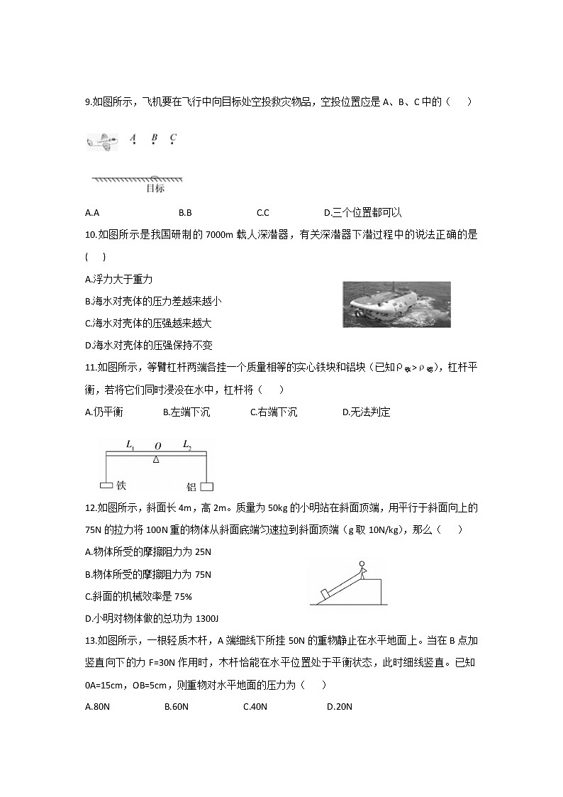 2020-2021学年人教版八年级物理下册模拟试卷1 （word版 无答案）第3页