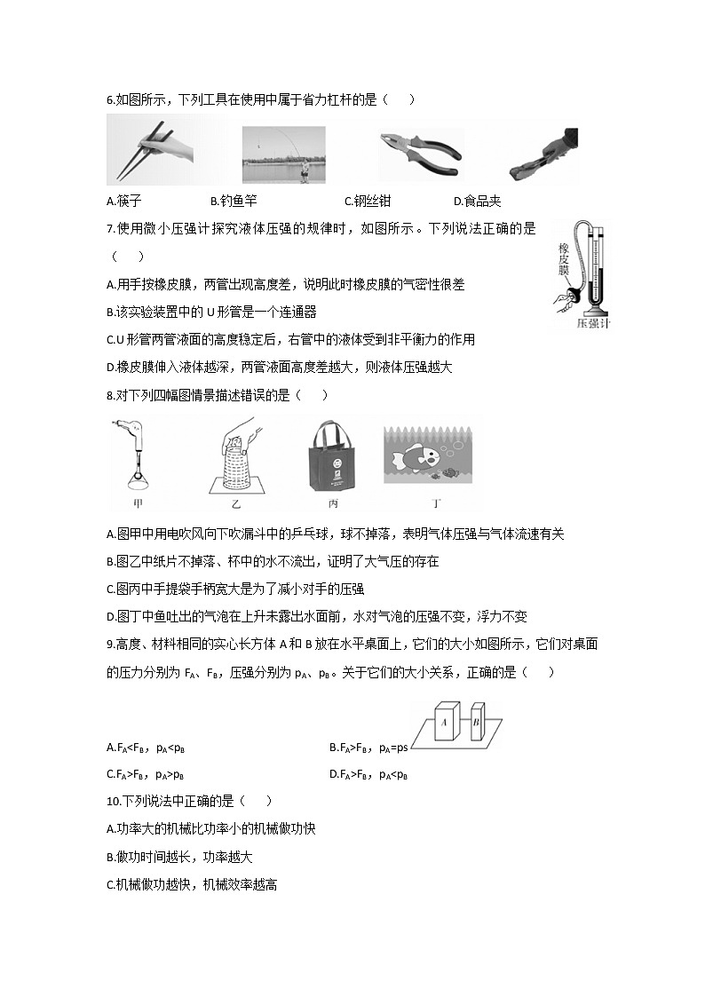 2020-2021学年人教版八年级物理下册期末模拟试卷4 （word版 无答案）第2页