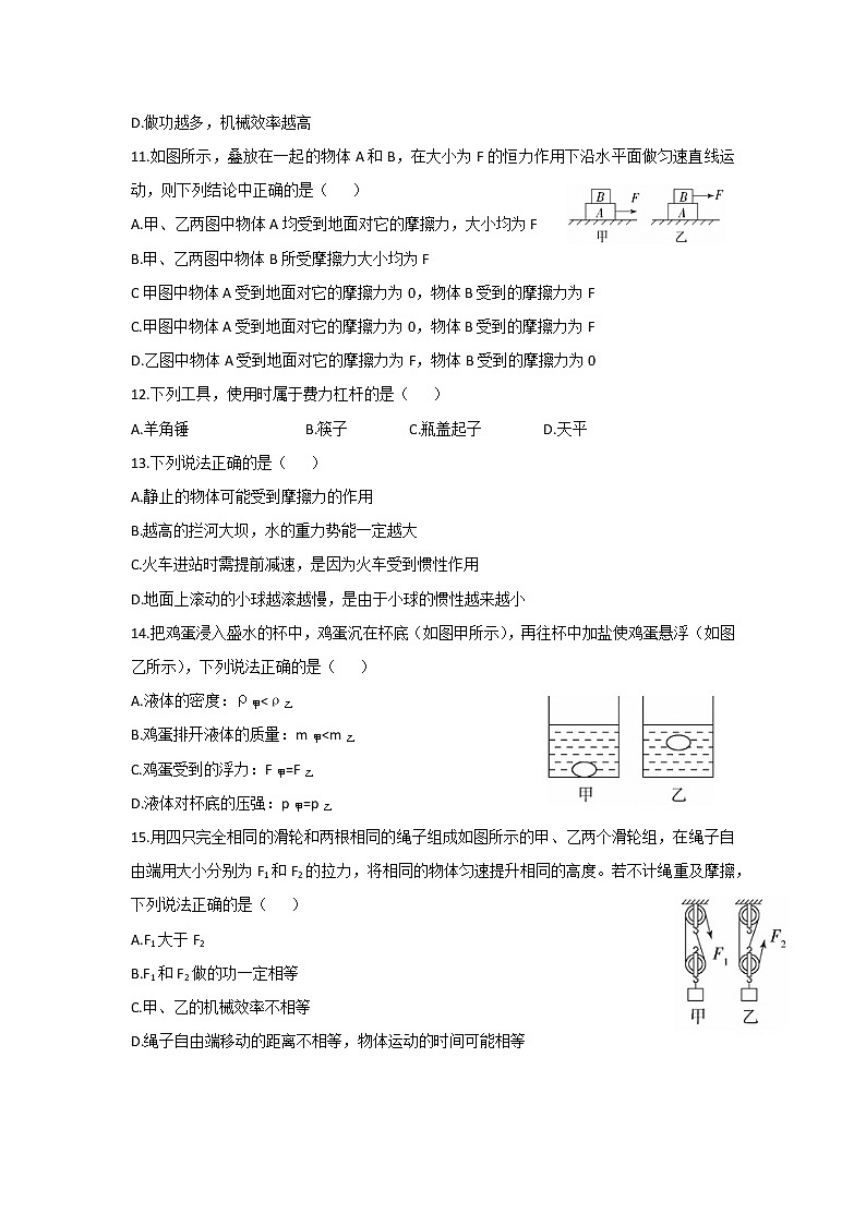 2020-2021学年人教版八年级物理下册期末模拟试卷4 （word版 无答案）第3页