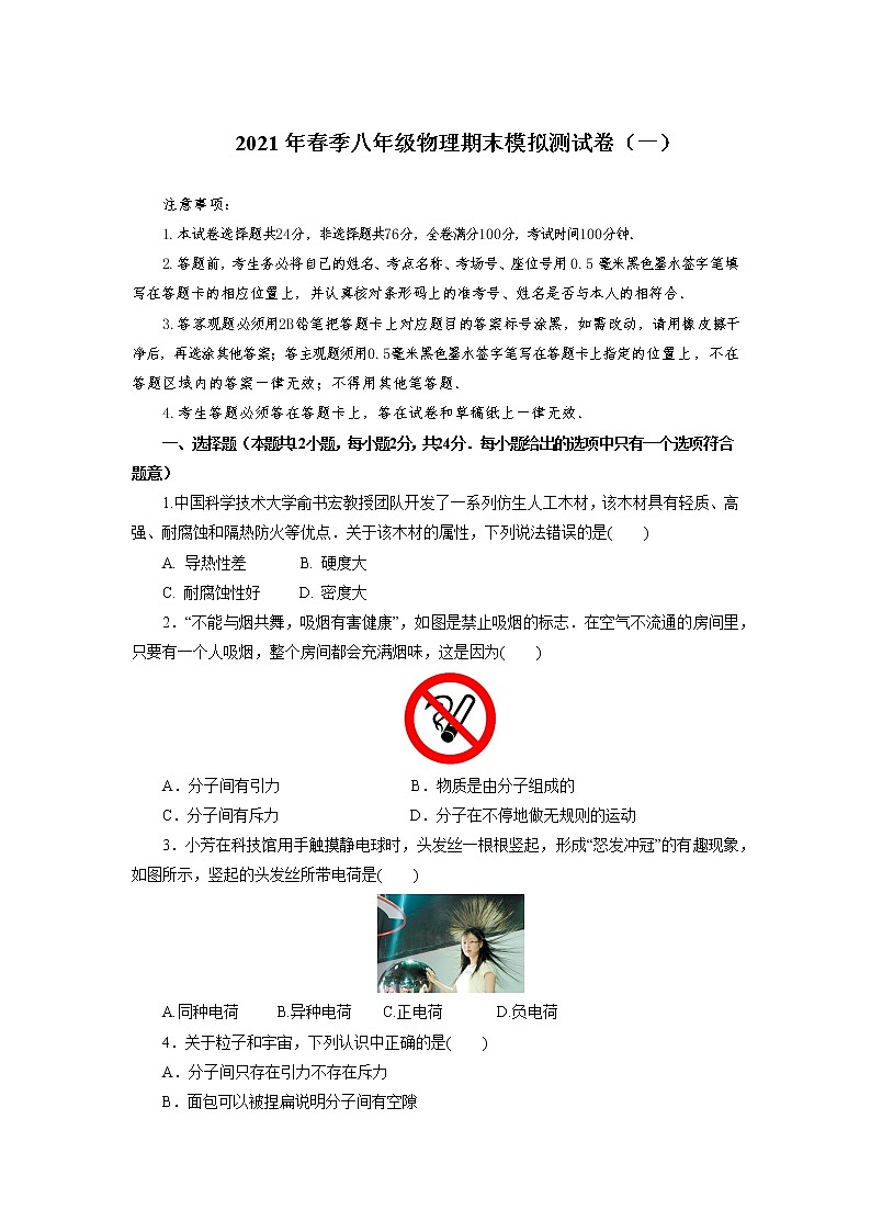 2020－2021学年苏科版八年级物理下册期末模拟测试卷（一）（word版 含答案）01