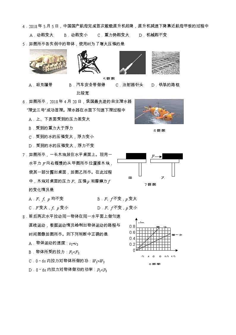 云南省昆明市2020-2021学年下学期期末模拟检测八年级物理试题卷（word版 含答案）02