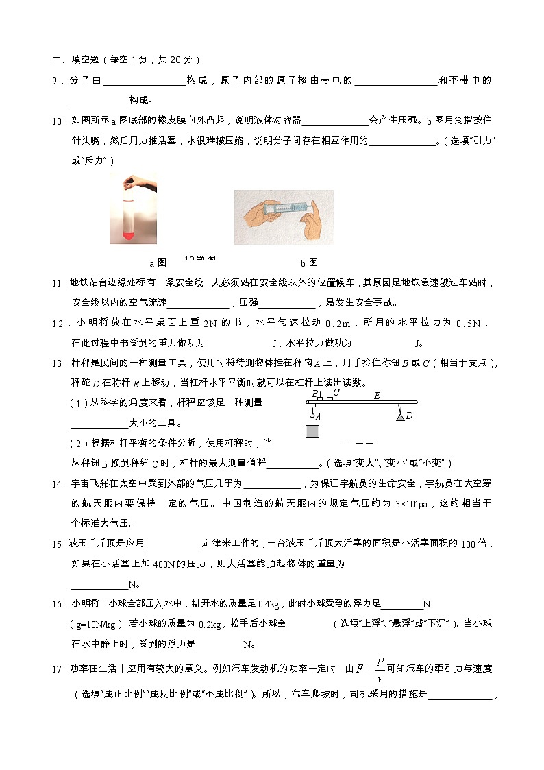 云南省昆明市2020-2021学年下学期期末模拟检测八年级物理试题卷（word版 含答案）03