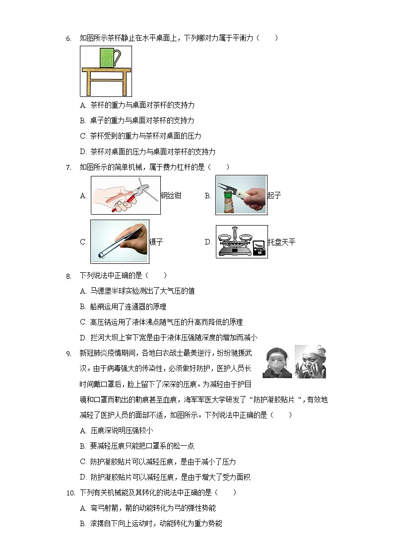 2020-2021学年山东省德州市宁津县八年级（下）物理期末模拟试卷（word版 含答案）02
