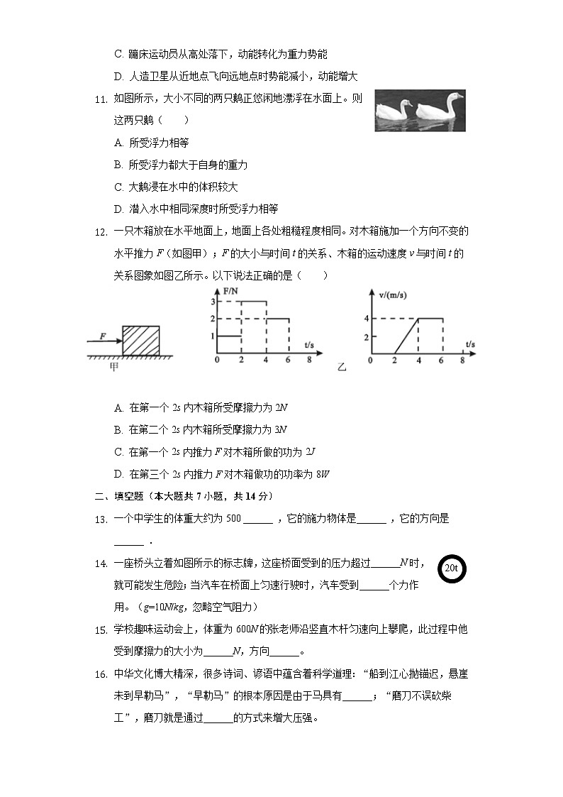 2020-2021学年山东省德州市宁津县八年级（下）物理期末模拟试卷（word版 含答案）03