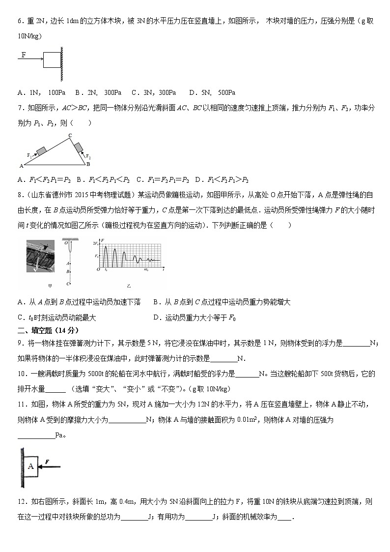 2020-2021学年下学期河南省淮滨县第一中学期末复习人教版八年级物理下册训练题（word版 含答案）第2页