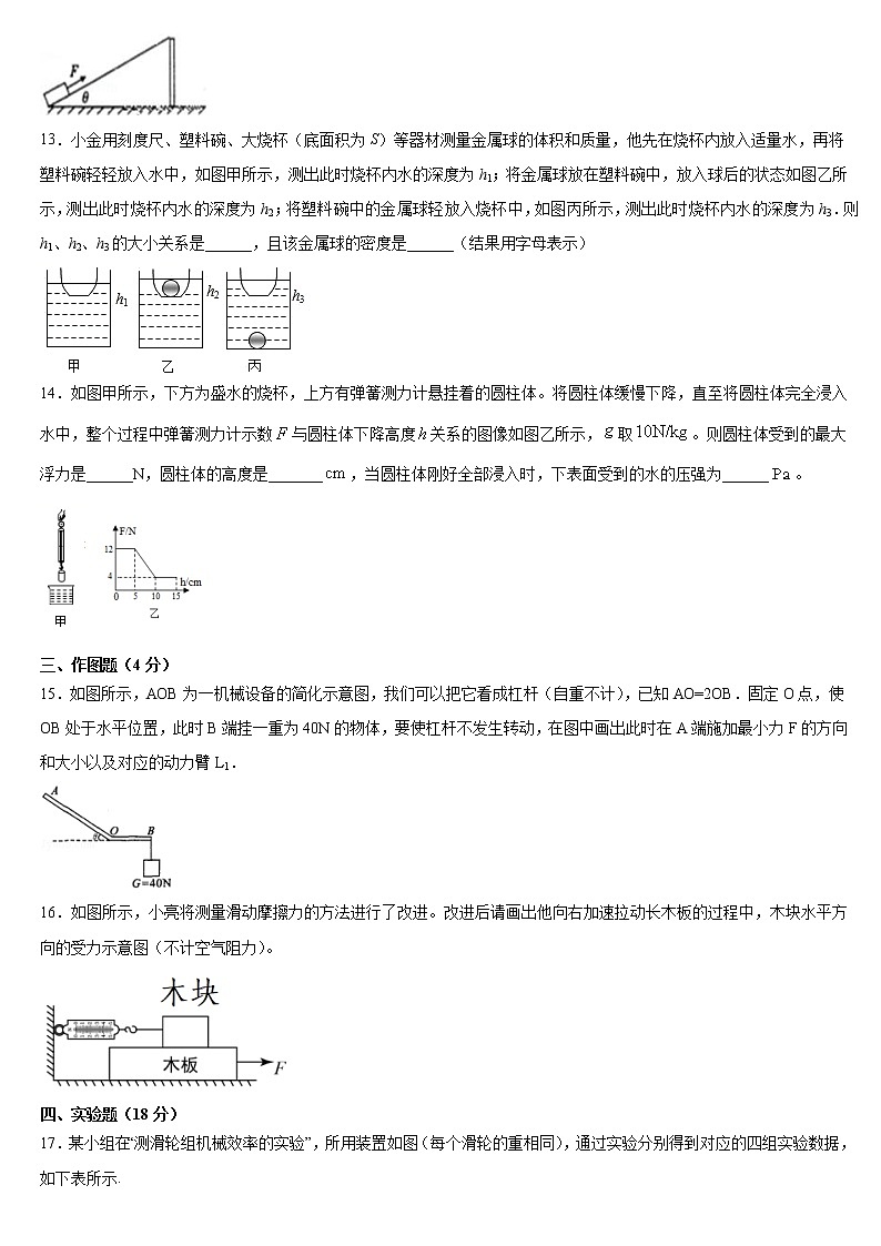 2020-2021学年下学期河南省淮滨县第一中学期末复习人教版八年级物理下册训练题（word版 含答案）第3页