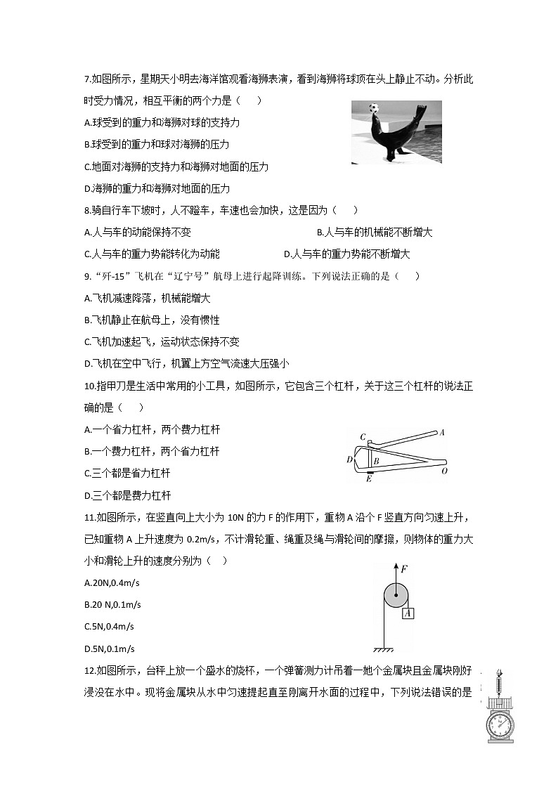 2020-2021学年人教版八年级物理下册模拟试卷3 （word版 无答案）02