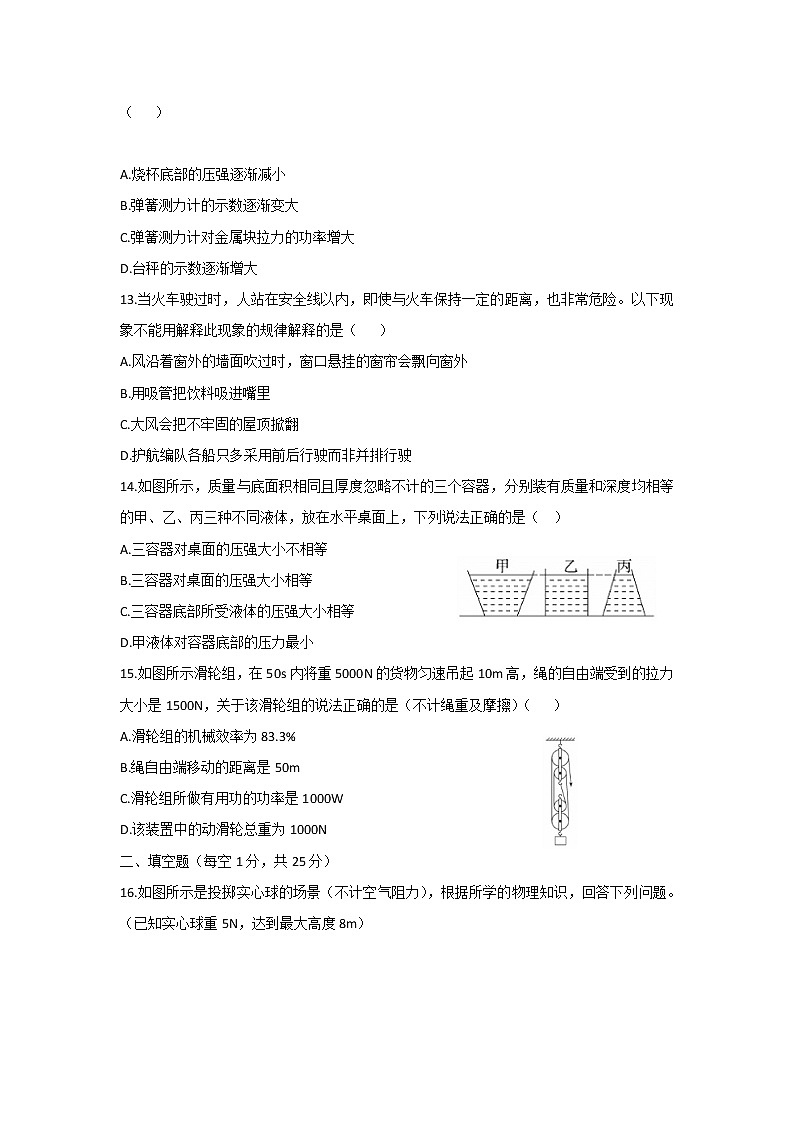 2020-2021学年人教版八年级物理下册模拟试卷3 （word版 无答案）03