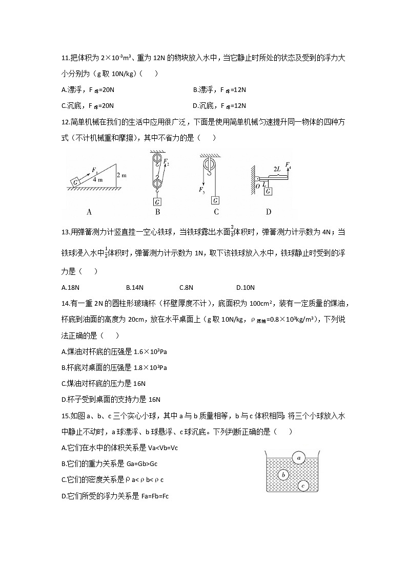 2020-2021学年人教版八年级物理下册模拟试卷2 （word版 无答案）第3页
