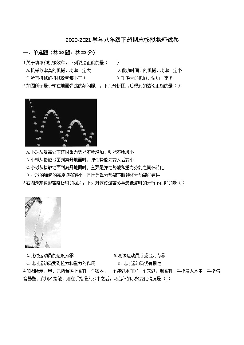 2020-2021学年山东省菏泽市八年级下册期末模拟物理试卷（word版 含答案）第1页
