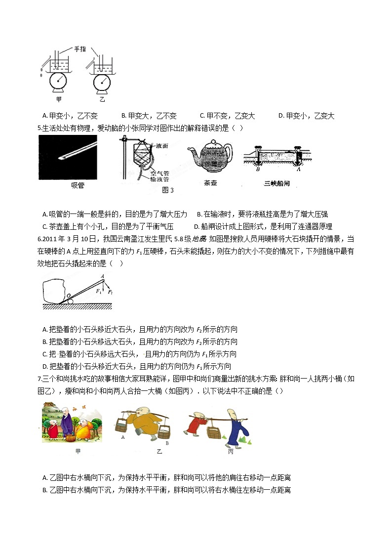 2020-2021学年山东省菏泽市八年级下册期末模拟物理试卷（word版 含答案）第2页