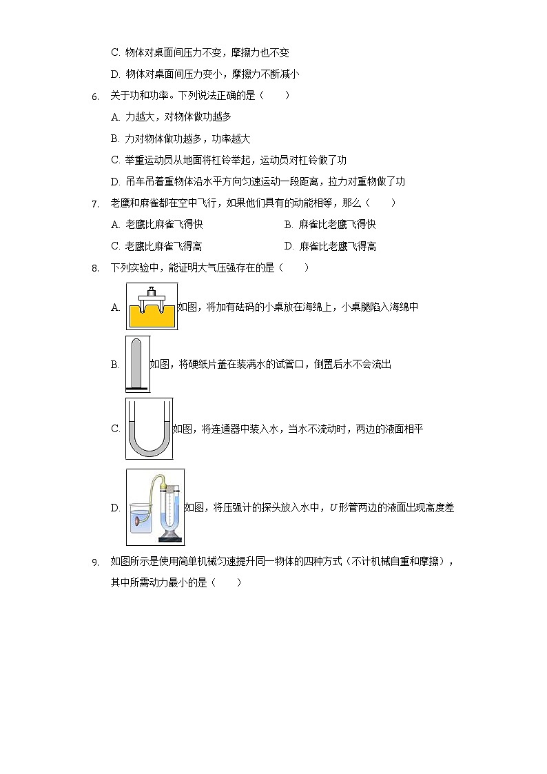 2020-2021学年山东省菏泽市东明县八年级下学期物理期末模拟试卷（word版 含答案）第2页