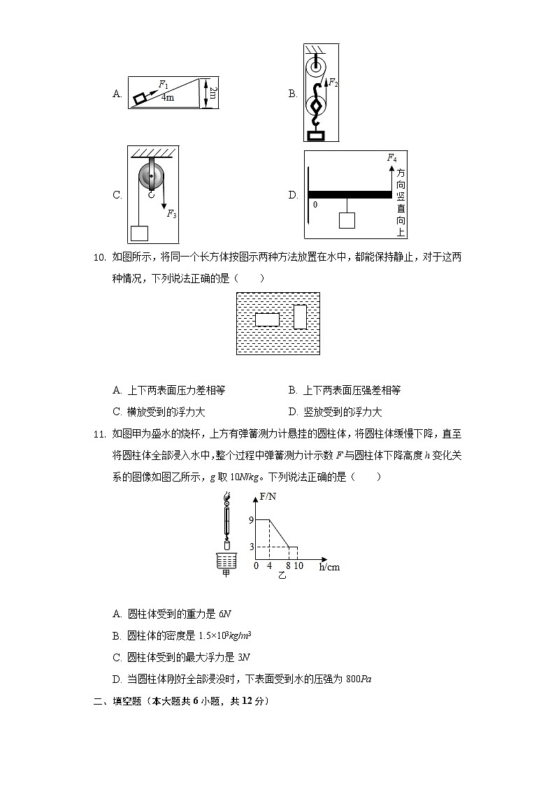 2020-2021学年山东省菏泽市东明县八年级下学期物理期末模拟试卷（word版 含答案）第3页