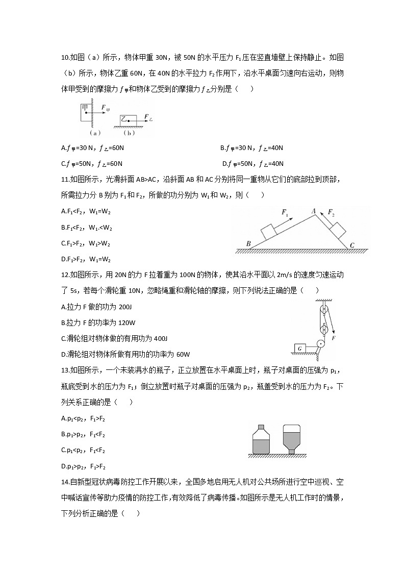 2020-2021学年人教版八年级物理下册期末模拟试卷5 （word版 无答案）03