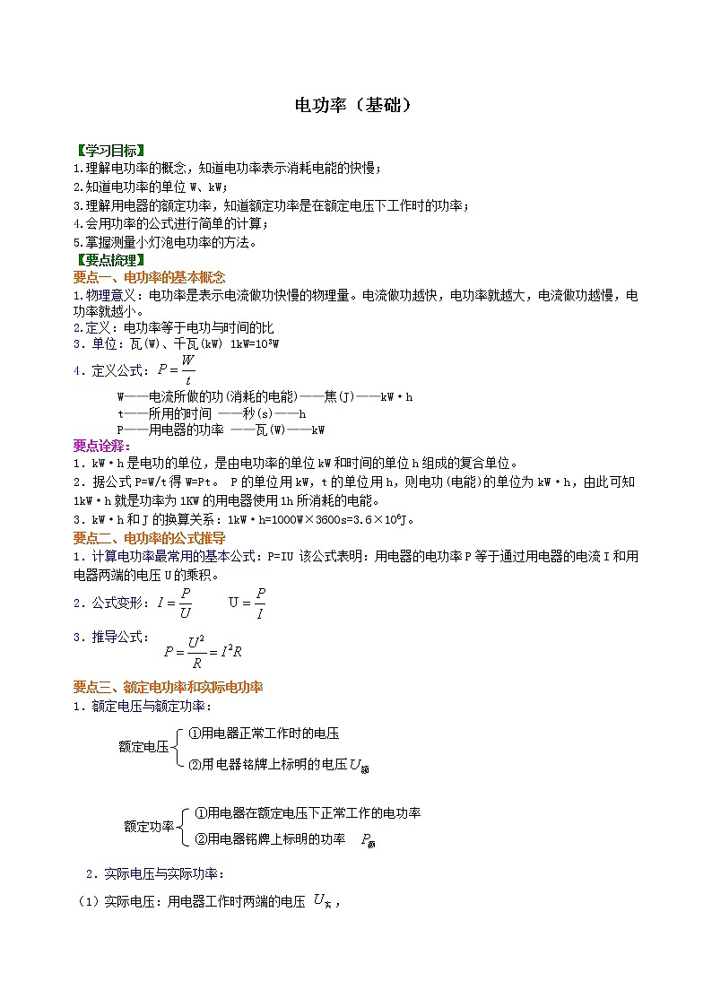 九年级全一册人教版物理35【基础】电功率 学案+习题01