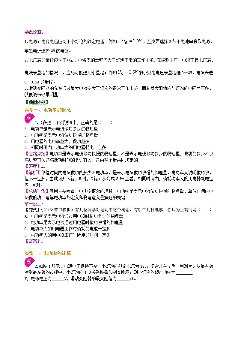 九年级全一册人教版物理35【基础】电功率 学案+习题03