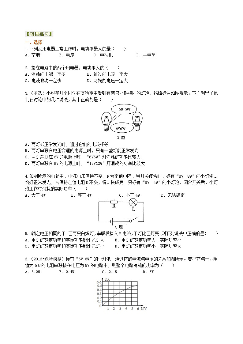 九年级全一册人教版物理35【基础】电功率 学案+习题01