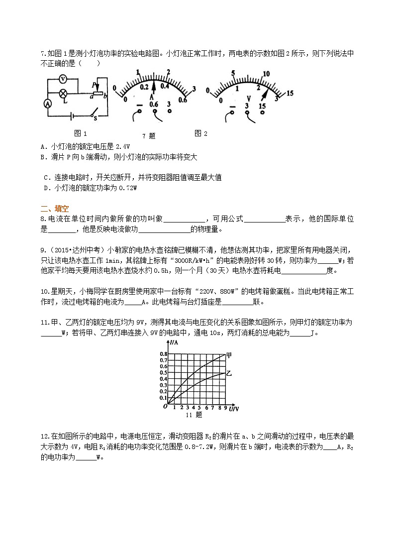 九年级全一册人教版物理35【基础】电功率 学案+习题02