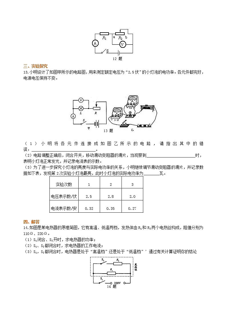 九年级全一册人教版物理35【基础】电功率 学案+习题03