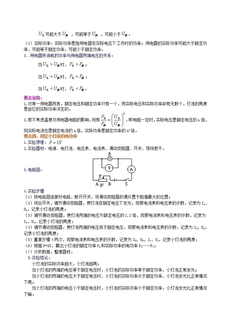 九年级全一册人教版物理36【提高】电功率 学案+习题02