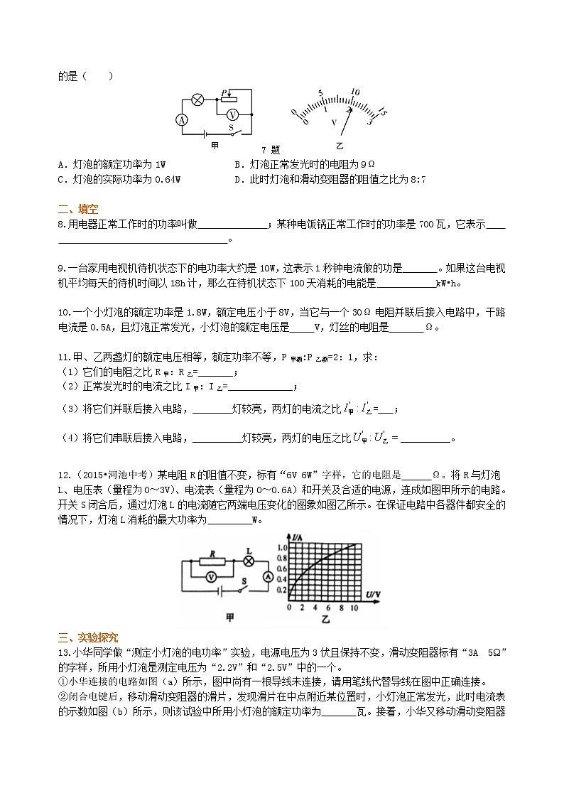 九年级全一册人教版物理36【提高】电功率 学案+习题02