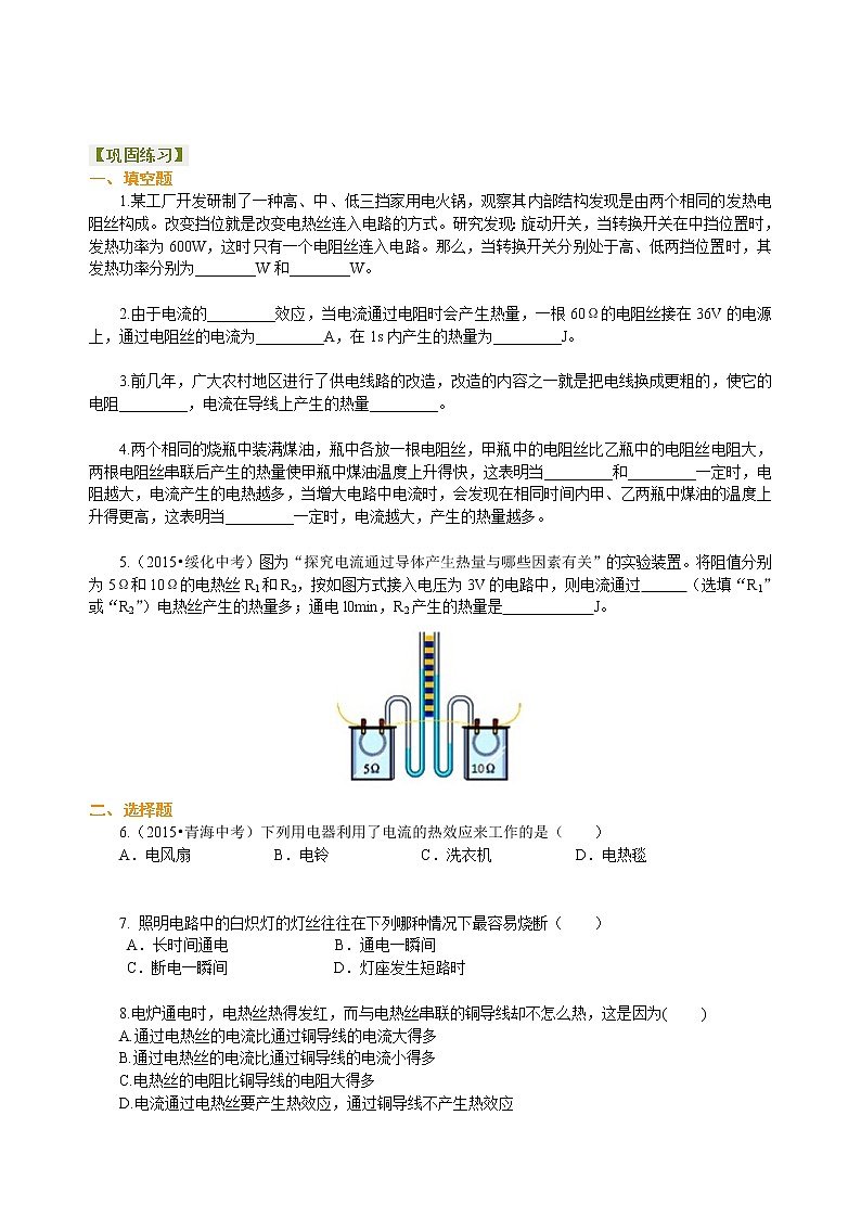 九年级全一册人教版物理37【基础】焦耳定律 学案+习题01