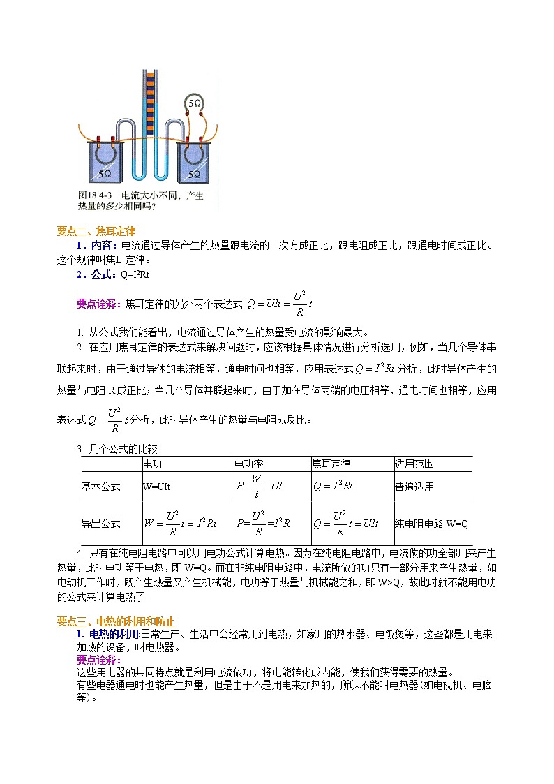 九年级全一册人教版物理37【基础】焦耳定律 学案+习题02