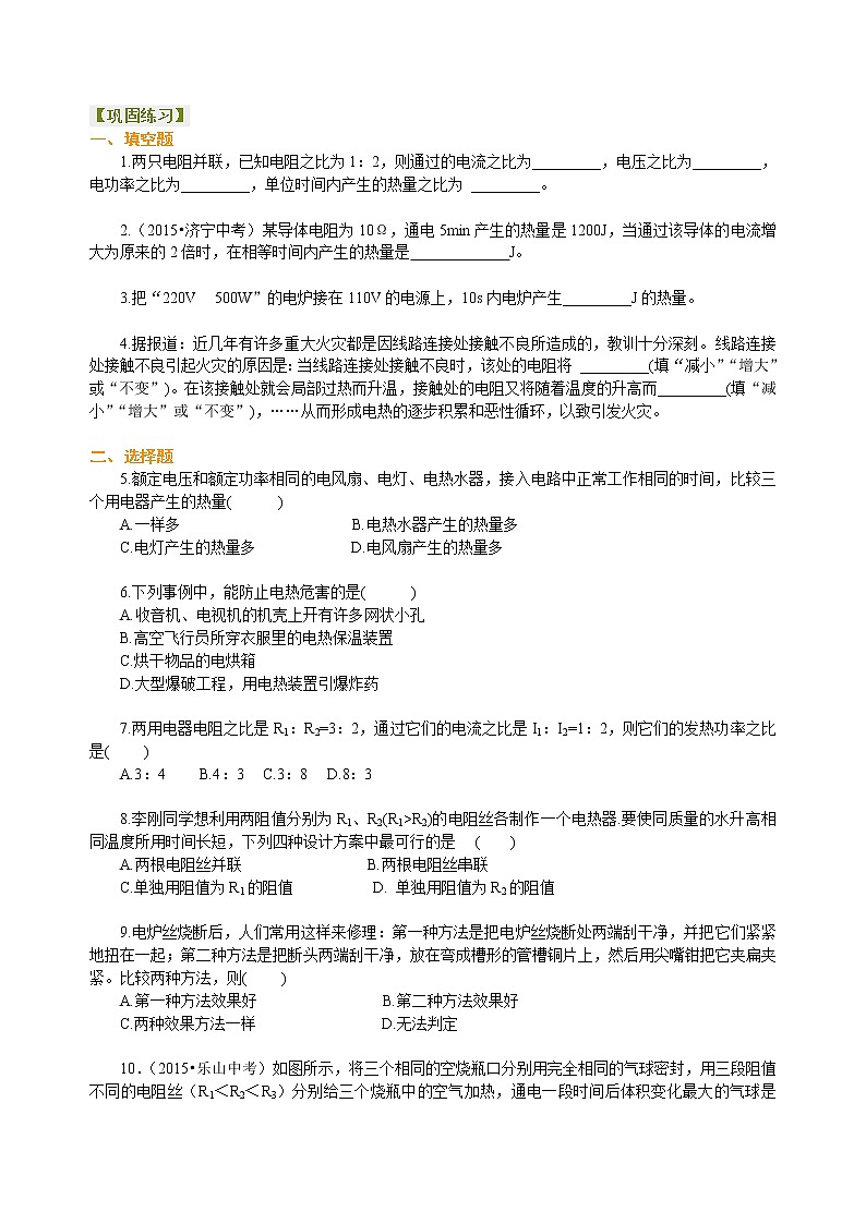 九年级全一册人教版物理38【提高】焦耳定律 学案+习题01