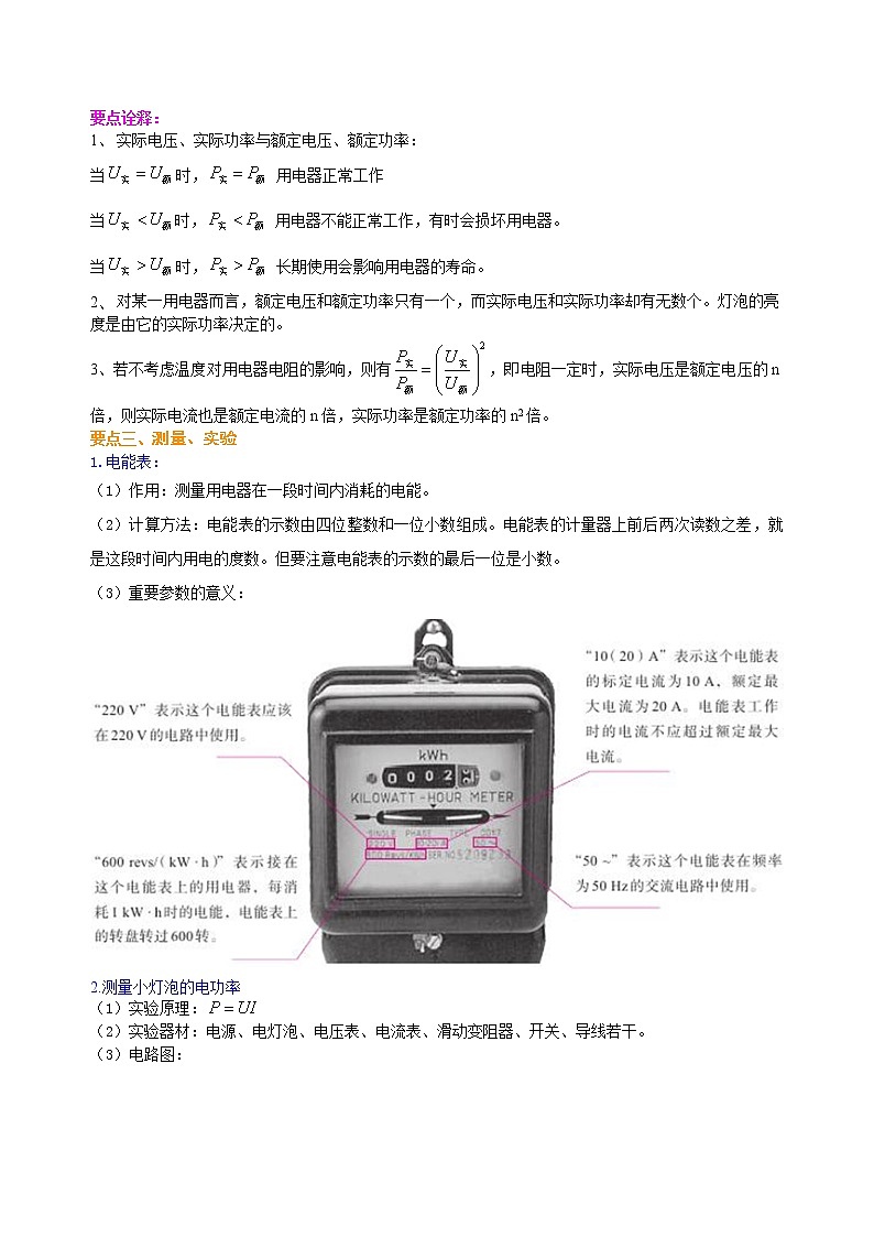 九年级全一册人教版物理39【基础】《电功率》全章复习与巩固 学案+习题03