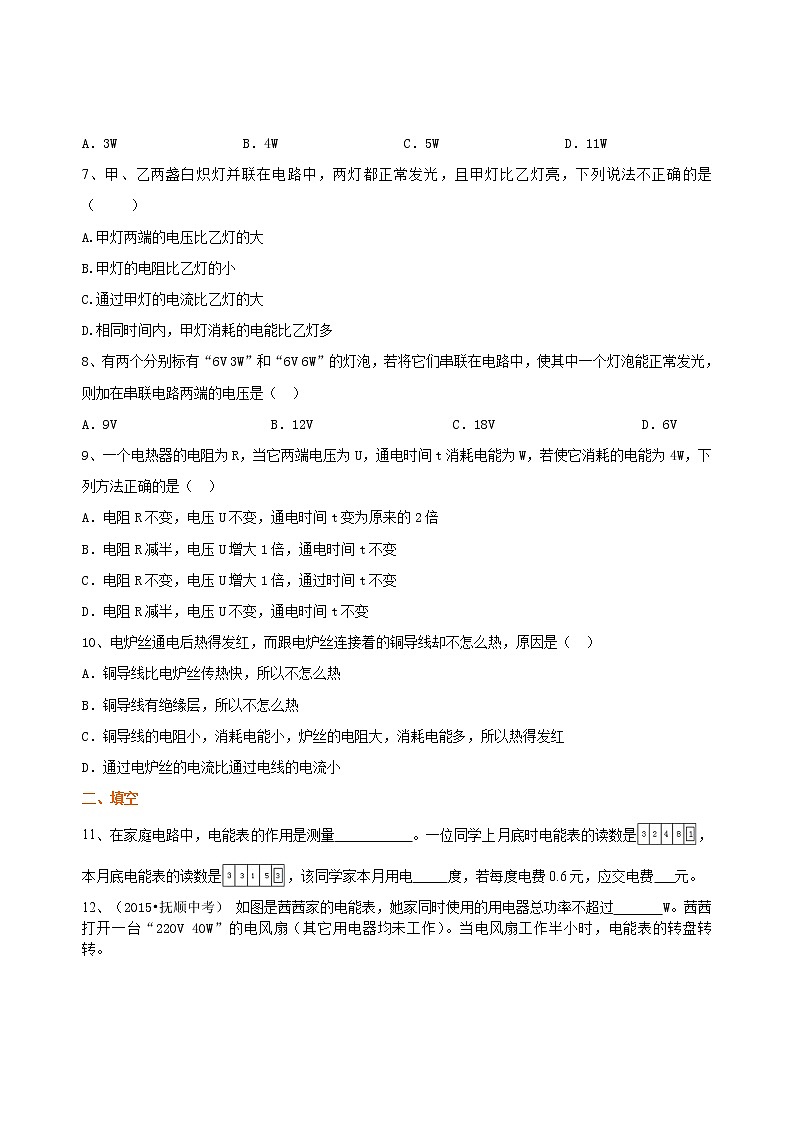 九年级全一册人教版物理39【基础】《电功率》全章复习与巩固 学案+习题02