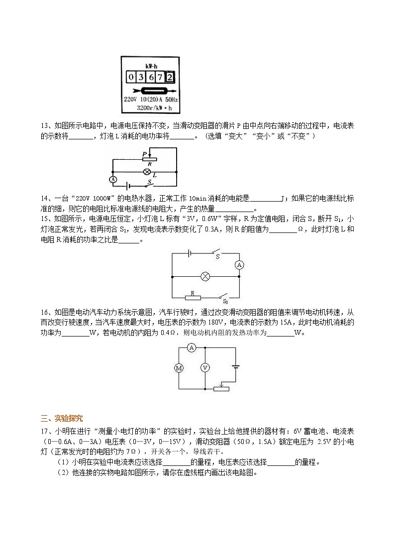 九年级全一册人教版物理39【基础】《电功率》全章复习与巩固 学案+习题03
