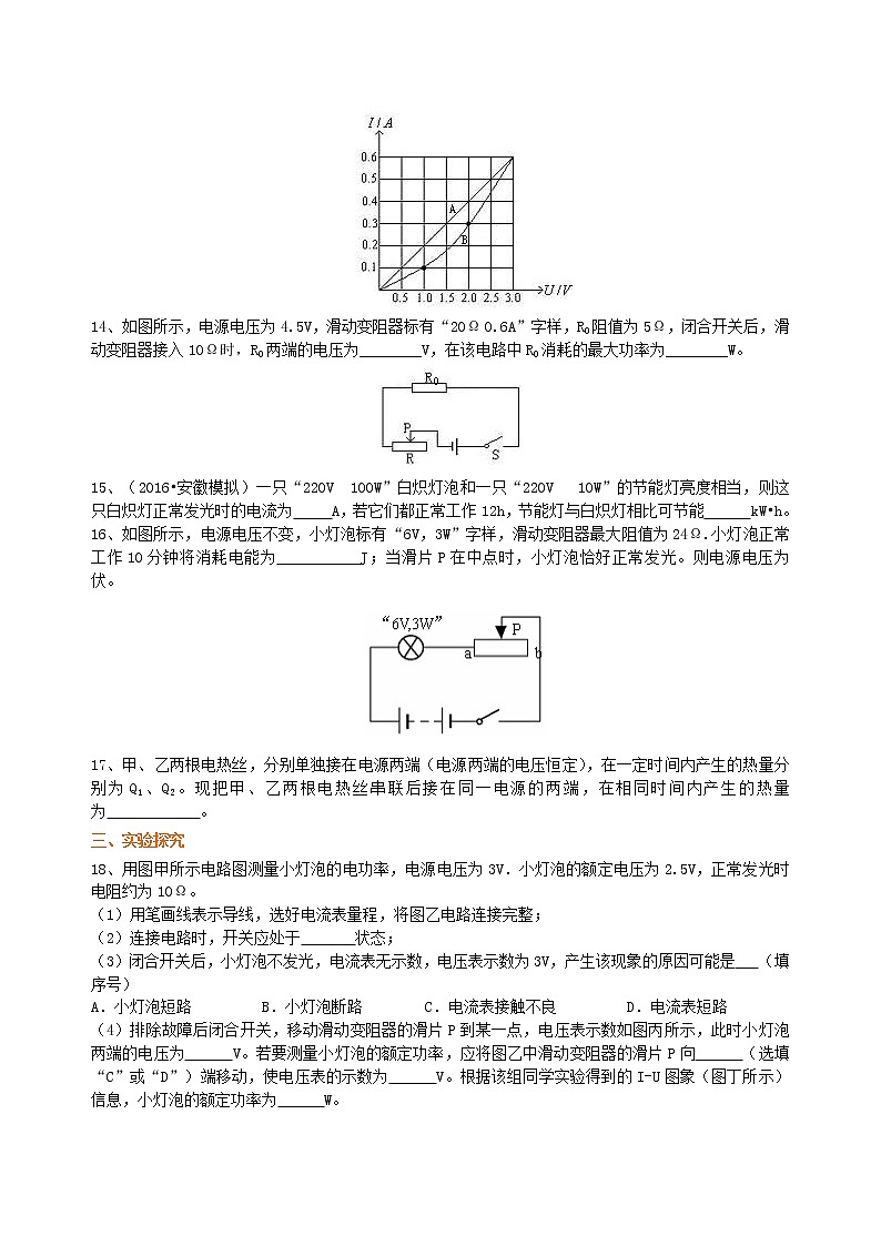 九年级全一册人教版物理40【提高】《电功率》全章复习与巩固 学案+习题03