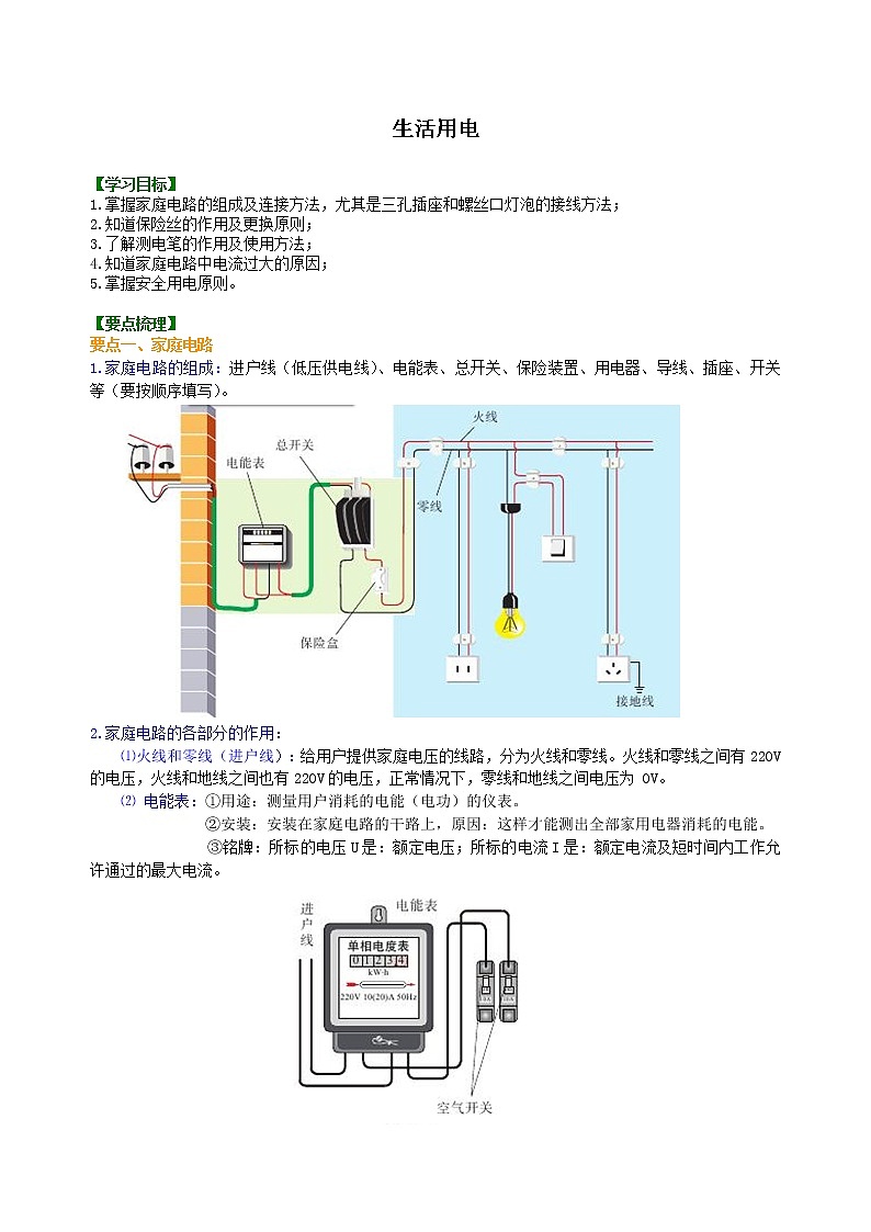 九年级全一册人教版物理41生活用电 学案+习题01