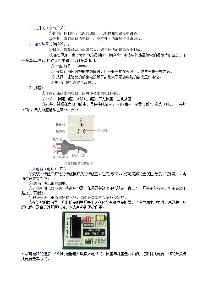 九年级全一册人教版物理41生活用电 学案+习题02