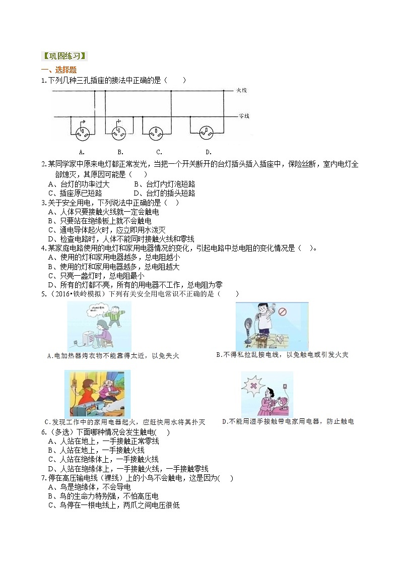 九年级全一册人教版物理41生活用电 学案+习题01