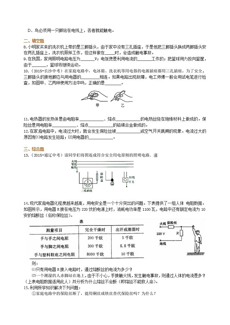 九年级全一册人教版物理41生活用电 学案+习题02