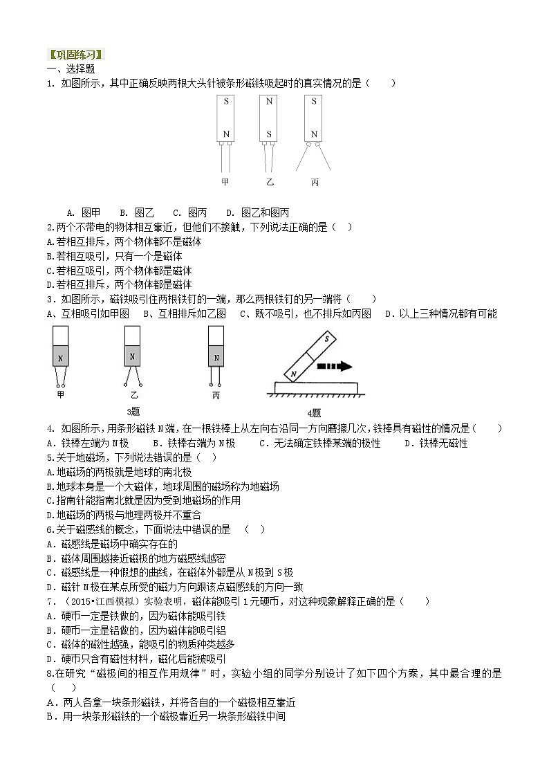 九年级全一册人教版物理42磁现象 磁场 学案+习题01